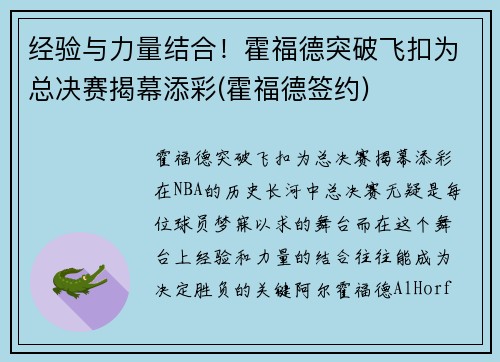 经验与力量结合！霍福德突破飞扣为总决赛揭幕添彩(霍福德签约)