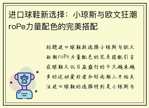 进口球鞋新选择：小琼斯与欧文狂潮roPe力量配色的完美搭配