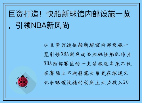 巨资打造！快船新球馆内部设施一览，引领NBA新风尚