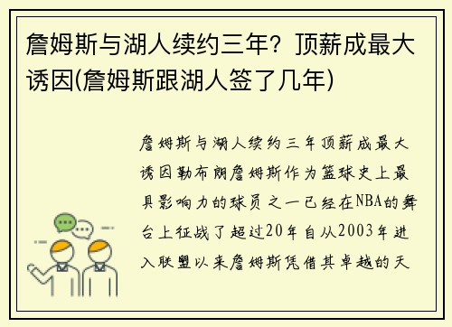 詹姆斯与湖人续约三年？顶薪成最大诱因(詹姆斯跟湖人签了几年)