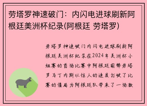 劳塔罗神速破门：内闪电进球刷新阿根廷美洲杯纪录(阿根廷 劳塔罗)