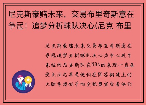 尼克斯豪赌未来，交易布里奇斯意在争冠！追梦分析球队决心(尼克 布里科斯)