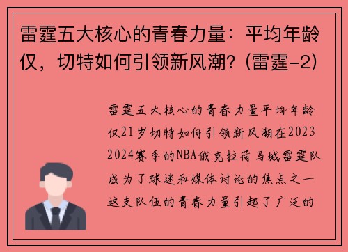 雷霆五大核心的青春力量：平均年龄仅，切特如何引领新风潮？(雷霆-2)