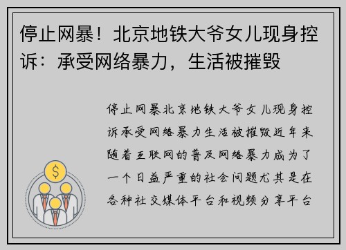 停止网暴！北京地铁大爷女儿现身控诉：承受网络暴力，生活被摧毁