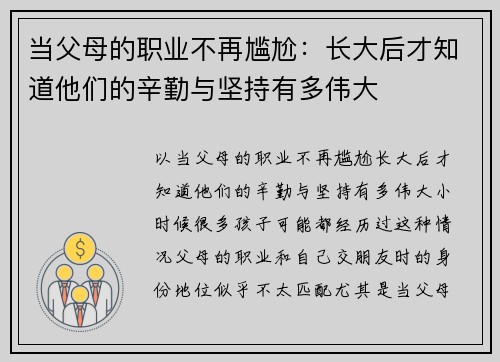 当父母的职业不再尴尬：长大后才知道他们的辛勤与坚持有多伟大